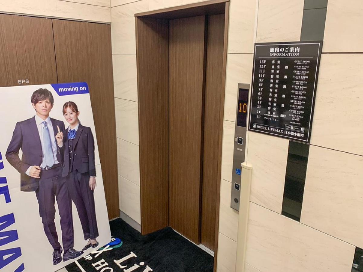 HOTEL LiVEMAX Nihonbashi Koamicho Präfektur Tokio Exterior foto